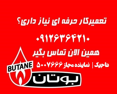 service sbutane