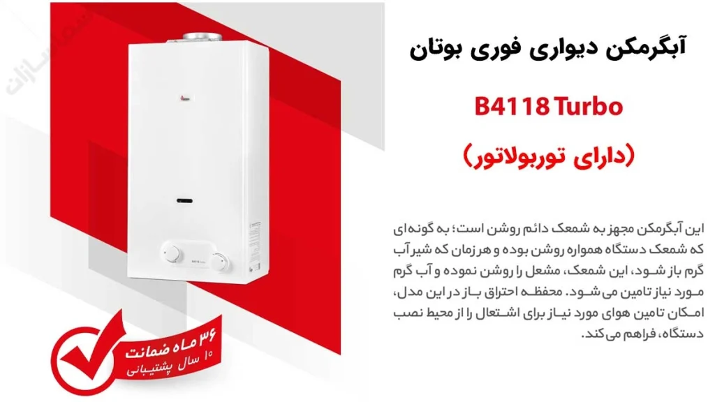 Butane gas water heater model B4118 Turbo